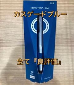 希少品】 三菱鉛筆 『クルトガダイブ カスケードブルー』限定色