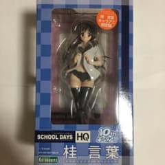 スクールデイズHQ 桂言葉 YシャツVer. 黒下着 完成品フィギュア （キャ