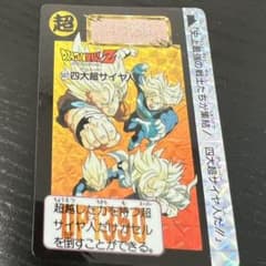ドラゴンボールZ カードダス 5074大超サイヤ人 - メルカリ