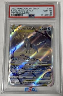 グレイシアVSTAR SAR S12a VSTAR 217/172 psa10 - メルカリ