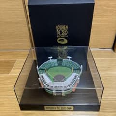 阪神甲子園球場開場100周年限定記念品 甲子園ジオラマ模型（非売品