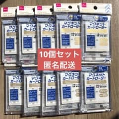 ダイソー DAISO マグネットカードローダー 10個セット カードゲーム