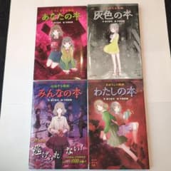怪談シリーズ ポプラポケット文庫4冊セット - メルカリ