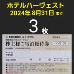 東急ハーヴェストクラブ／ホテルハーベスト 東急不動産株主ご宿泊優待