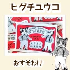 ヒグチユウコ ボリス雑貨店 PPテープ フレークシール 30枚 - メルカリ