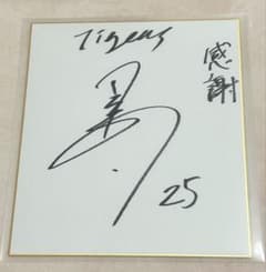 谷端将伍 阪神タイガース 直筆サイン ドラフト 2位 立石正広 野球 日本