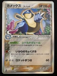 1ed】【微美品】カメックス δ ☆ 拡張パック きせきの結晶 049/075