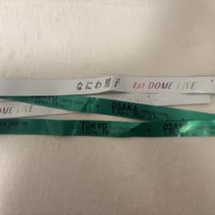 なにわ男子 1st DOME LIVE 'VoyAGE' 銀テープ 青 - メルカリ