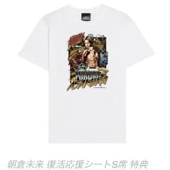 朝倉未来応援シート特典 Tシャツ 非売品 限定 - メルカリ