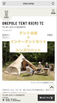 DOD ワンポールテント RX(M) TC タン - メルカリ