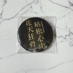 BLEACH 韓国原画展 卍解缶バッジ 京楽春水 - メルカリ