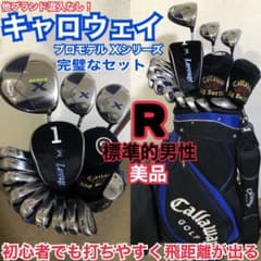 豪華13本キャロウェイゴルフセット 初心者でも打ちやすくで飛距離が