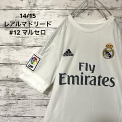 レアルマドリード 14/15 マルセロ 背番号12 レプリカ ユニフォーム