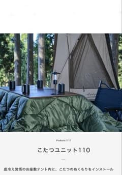 Alpen Outdoors こたつユニット 110 - メルカリ