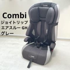 Combi コンビ ジョイトリップエアスルーGH グレー ジュニアシート