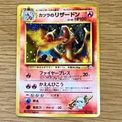 ポケモンカード 旧裏 カツラのリザードン（キラ） - メルカリ