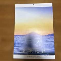 JR東海G 2026年カレンダー 「東海紀行」 - メルカリ