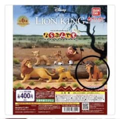 ライオン・キング ならぶんです。 - メルカリ