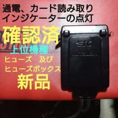 バイク用 ETC ミツバ BE31 ヒューズ、ヒューズボックス新品 【750