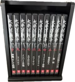 太平洋戦争 ユーキャンDVD 全10巻 - メルカリ