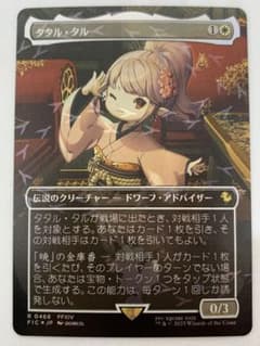MTG タタル・タル/Tataru Taru FOIL - メルカリ