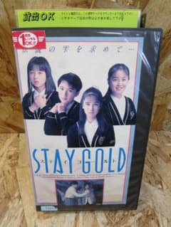 激レア）ステイ・ゴールド [VHS] 渡辺典子 深津絵里 (出演) - メルカリ