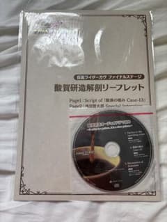 酸賀研造オーディオドラマCD リーフレット ガヴファイナルステージcd