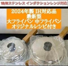 amway 2024年製 アムウェイ 新品鍋 大フライパン 中フライパン
