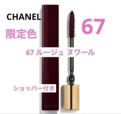 CHANEL ヌワール アリュール 67 ルージュヌワール マスカラ 限定品
