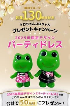 コーワ☆130周年限定☆2025年モデル☆ケロちゃんコロちゃん