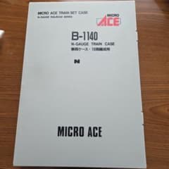 MICRO ACE B-1140 Nゲージトレインケース - メルカリ