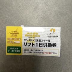 サンメドウズ清里スキー場 リフト券 1日引換券 2025-2026 - メルカリ