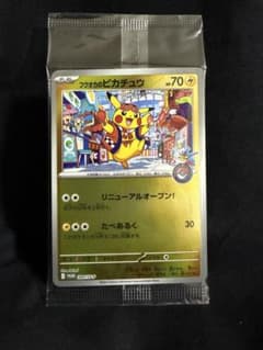 フクオカのピカチュウ 未開封 - メルカリ