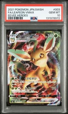 PSA 10 リーフィアVMAX 003/069 RRR - メルカリ