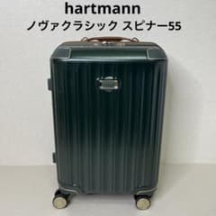 Hartmann ノヴァクラシック スピナー55 エキスパンダブル TSAロック