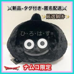 ナムコ限定☆【スライムダーク】ドラゴンクエスト AM おおきなもふもふ