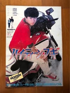 貴重！マッチ 近藤真彦 ハイティーンブギ 映画看板 - メルカリ