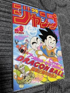 週刊少年ジャンプ 1987年 8号 ドラゴンボール 鳥山明 希少 - メルカリ