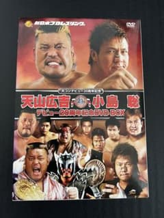 新日本プロレス 天山広吉・小島聡デビュー20周年記念DVD-BOX - メルカリ