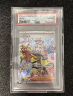 ナンジャモ SAR SV2D クレイバースト 096/071 PSA10 美品 - メルカリ