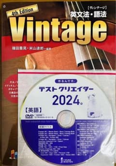 いいずな書店 Vintage 4th edition&テストクリエイター2024 - メルカリ