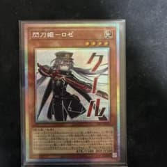 遊戯王 閃刀姫ーロゼ プリズマティックシークレットレア スタンプ
