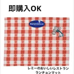 レミーのおいしいレストラン レミー ディズニー ストア ランチョン