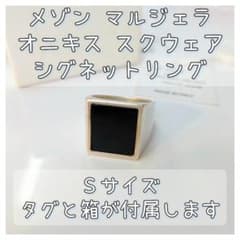 メゾンマルジェラ S55UQ0059 オニキス スクエア シグネットリング S