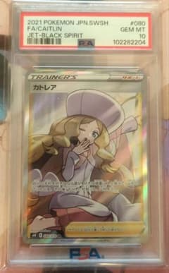 ポケモンカードゲーム PSA10 カトレア SR - メルカリ