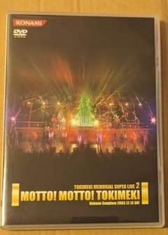 ときめきメモリアル スーパーライブ2 ときメモ コナミ ギャルゲー DVD