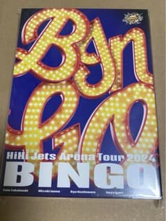 未開封】HiHi Jets BINGO ブルーレイ - メルカリ