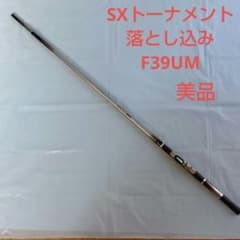 ダイワ SXトーナメント落とし込み F39UM DAIWA - メルカリ