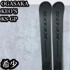 希少】オガサカ KEOS KS-GP 165cm ブラック - メルカリ