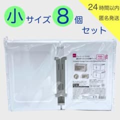 新品】ダイソー ジョイントできる扉付折りたたみ収納ケース 小サイズ 8